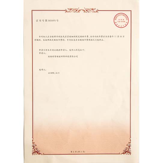 长岛发明专利证书-02